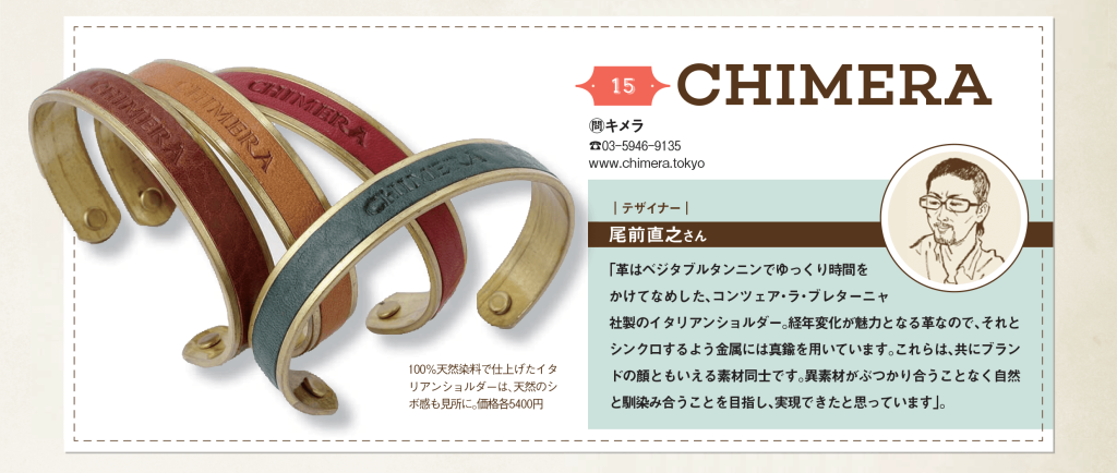 160130CHIMERA掲載記事